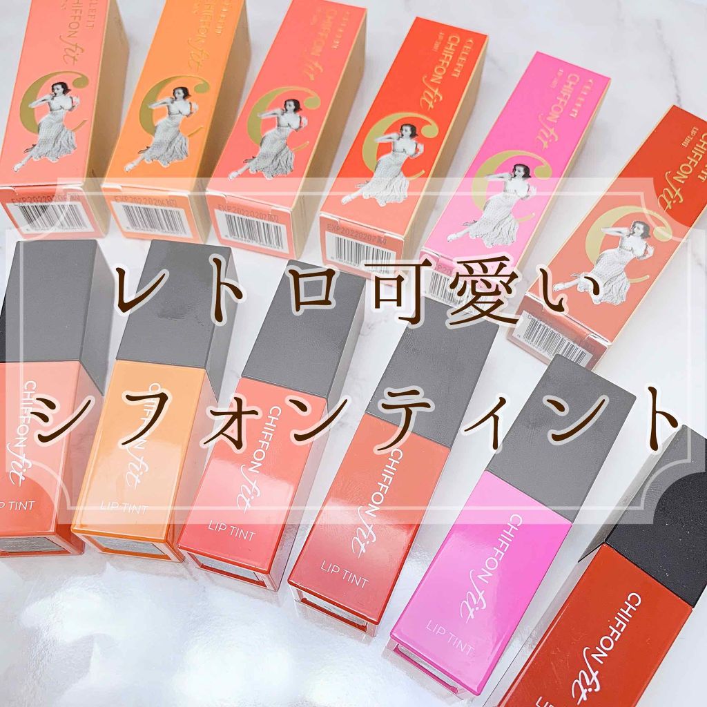 シフォンフィットリップティント/CELEFIT/リップティントを使ったクチコミ(1枚目)