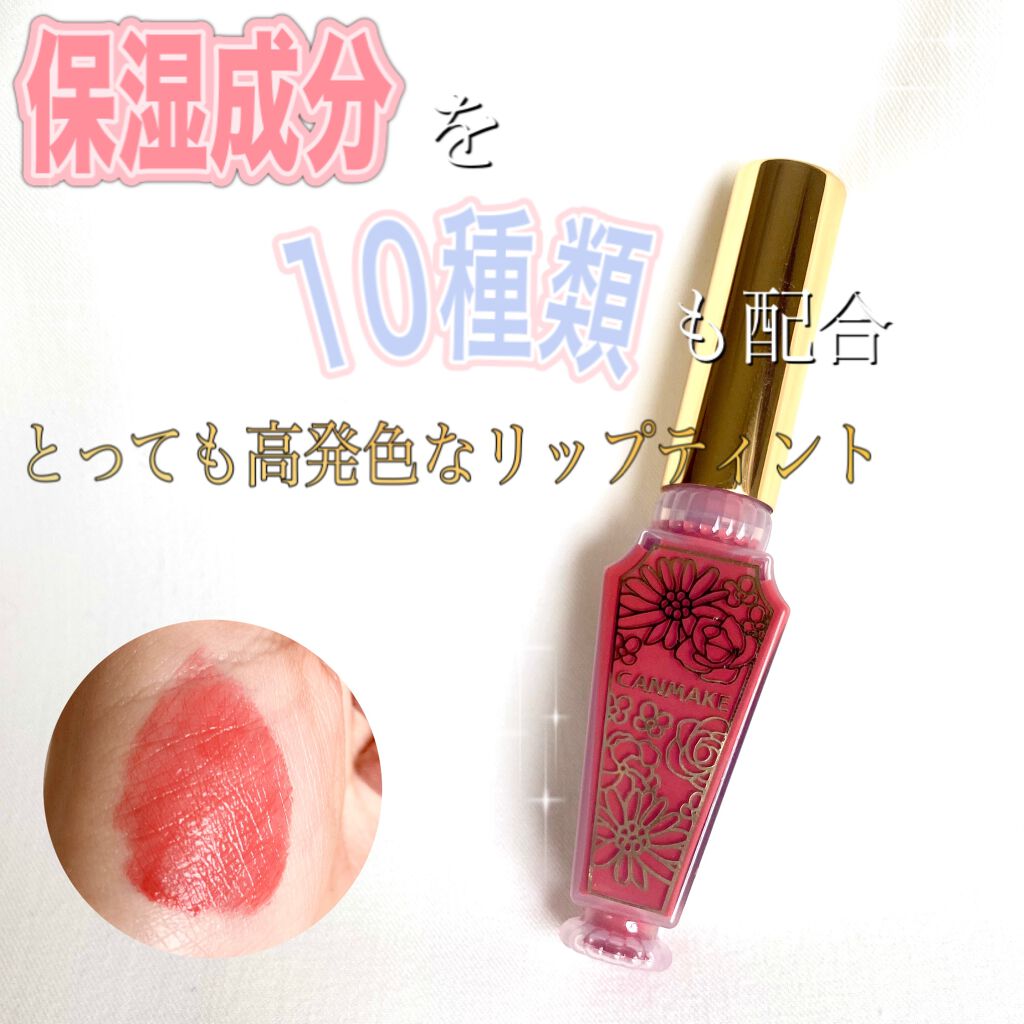 リップティントマット 01 コーラル/キャンメイク/リップグロスを使ったクチコミ（1枚目）