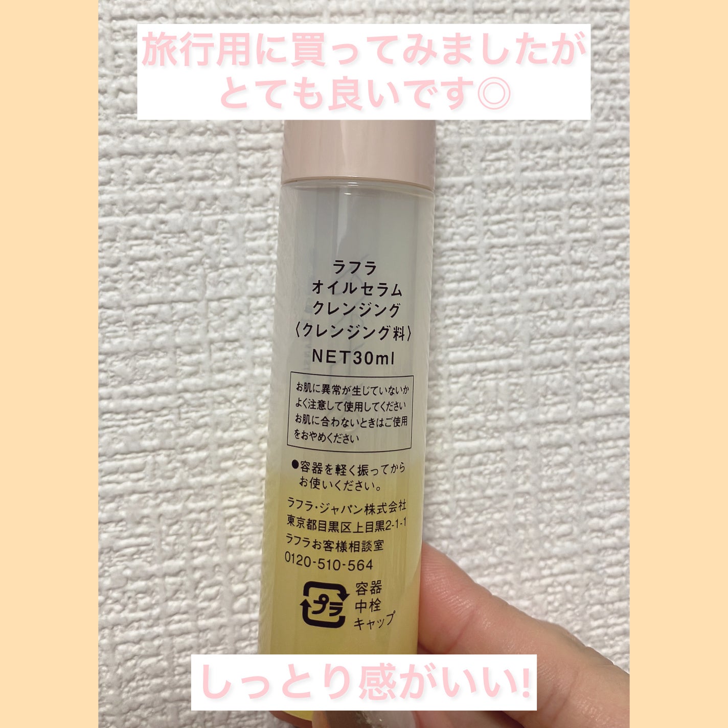 オイルセラムクレンジング/RAFRA/オイルクレンジングを使ったクチコミ(2枚目)