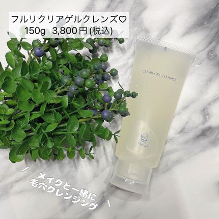 クリアゲルクレンズ/Fleuri(フルリ)/クレンジングジェルを使ったクチコミ(1枚目)