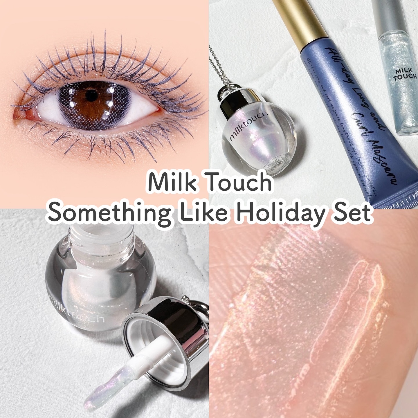 サムシング ライク ホリデー セット/Milk Touch/その他キットセットを使ったクチコミ（1枚目）