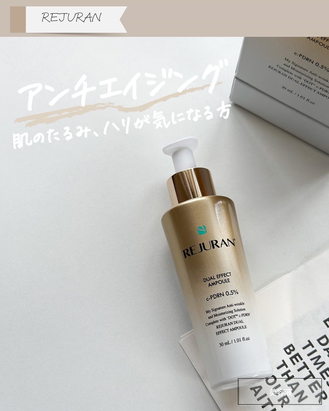 REJURAN デュアル エフェクト アンプル 30mL/REJURAN COSMETICS/美容液を使ったクチコミ（1枚目）