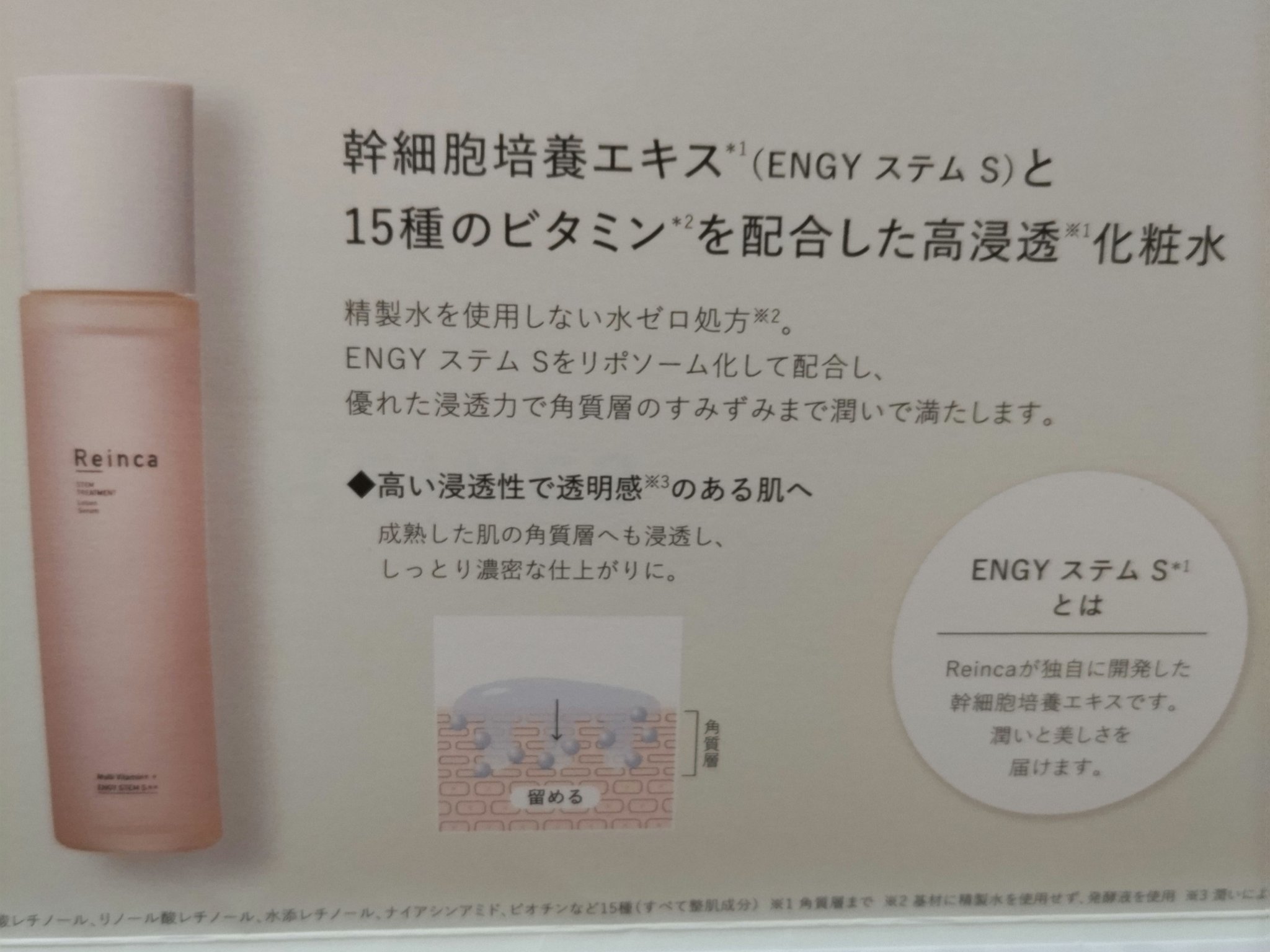 ステムトリートメント ローションセラム/Reinca/化粧水を使ったクチコミ（3枚目）