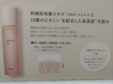 ステムトリートメント ローションセラム/Reinca/化粧水を使ったクチコミ(3枚目)