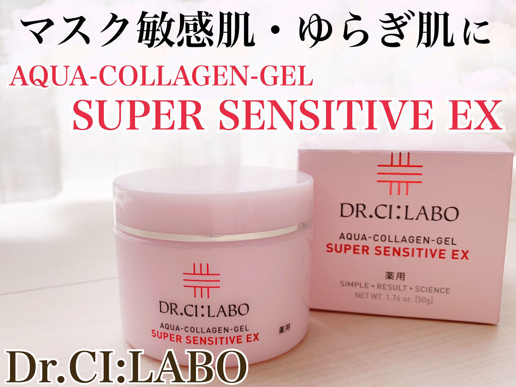 薬用アクアコラーゲンゲル スーパーセンシティブEX/ドクターシーラボⓇ/オールインワン化粧品を使ったクチコミ（1枚目）