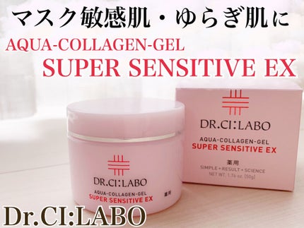 薬用アクアコラーゲンゲル スーパーセンシティブEX/ドクターシーラボⓇ/オールインワン化粧品を使ったクチコミ(1枚目)