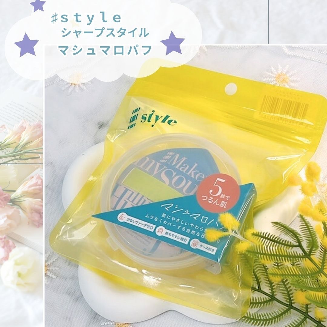 マシュマロパフ/シャープスタイル/パフ・スポンジを使ったクチコミ（2枚目）