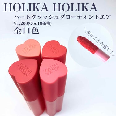 ホリカホリカ ハートクラッシュグローティントエアー 04 バブリー/HOLIKA HOLIKA/口紅を使ったクチコミ（2枚目）