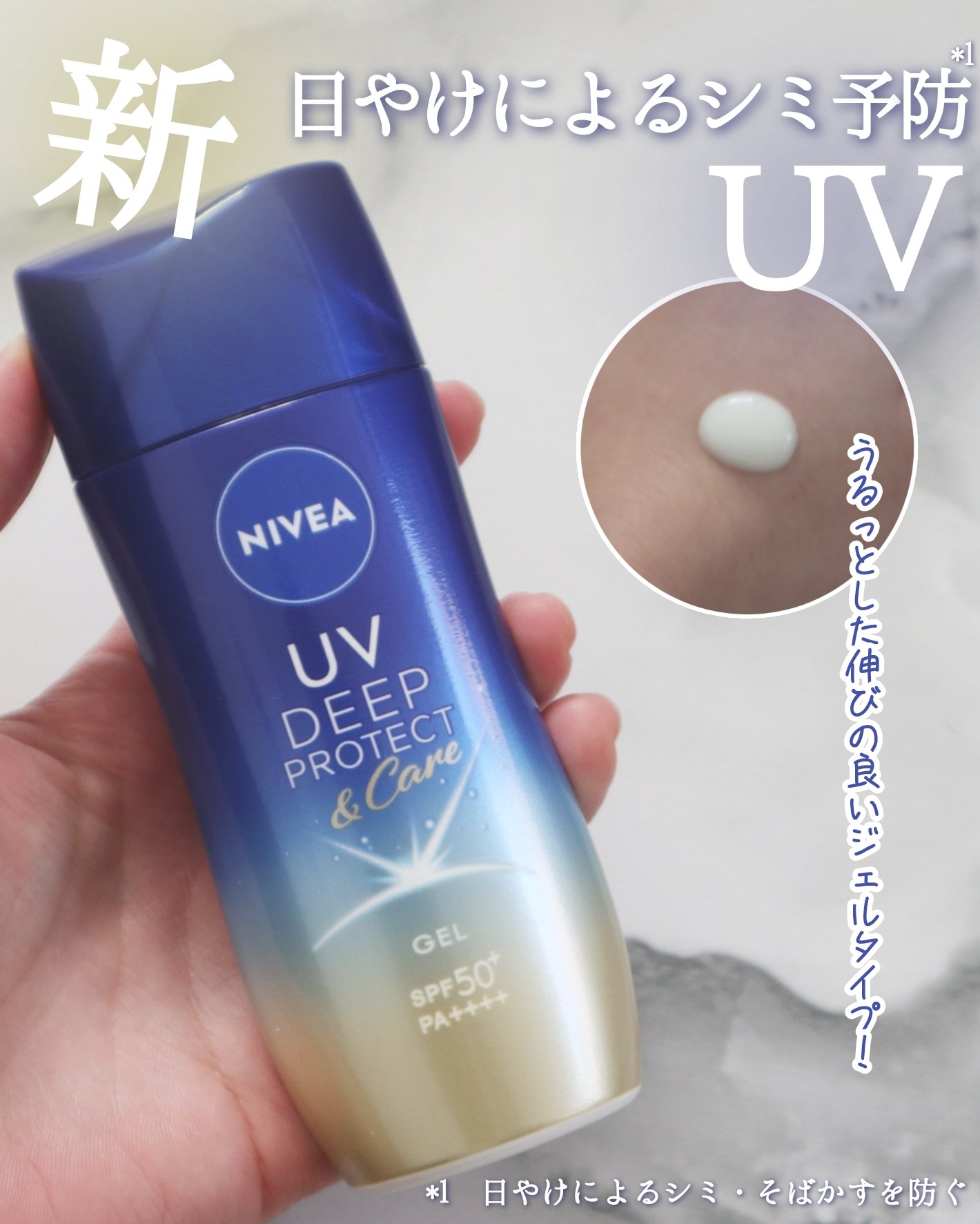 ニベアUV ディープ プロテクト＆ケア ジェル/ニベア/日焼け止めジェルを使ったクチコミ（1枚目）