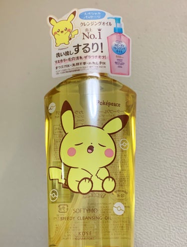 ソフティモ スピーディ クレンジングオイル ピカチュウデザイン（230mL ）/ソフティモ/オイルクレンジングを使ったクチコミ（1枚目）