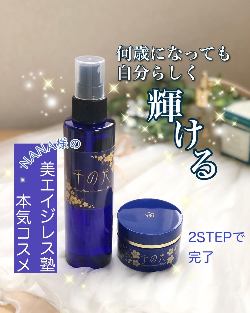 レアミネラルモイスチャーミスト 千の光コスメ