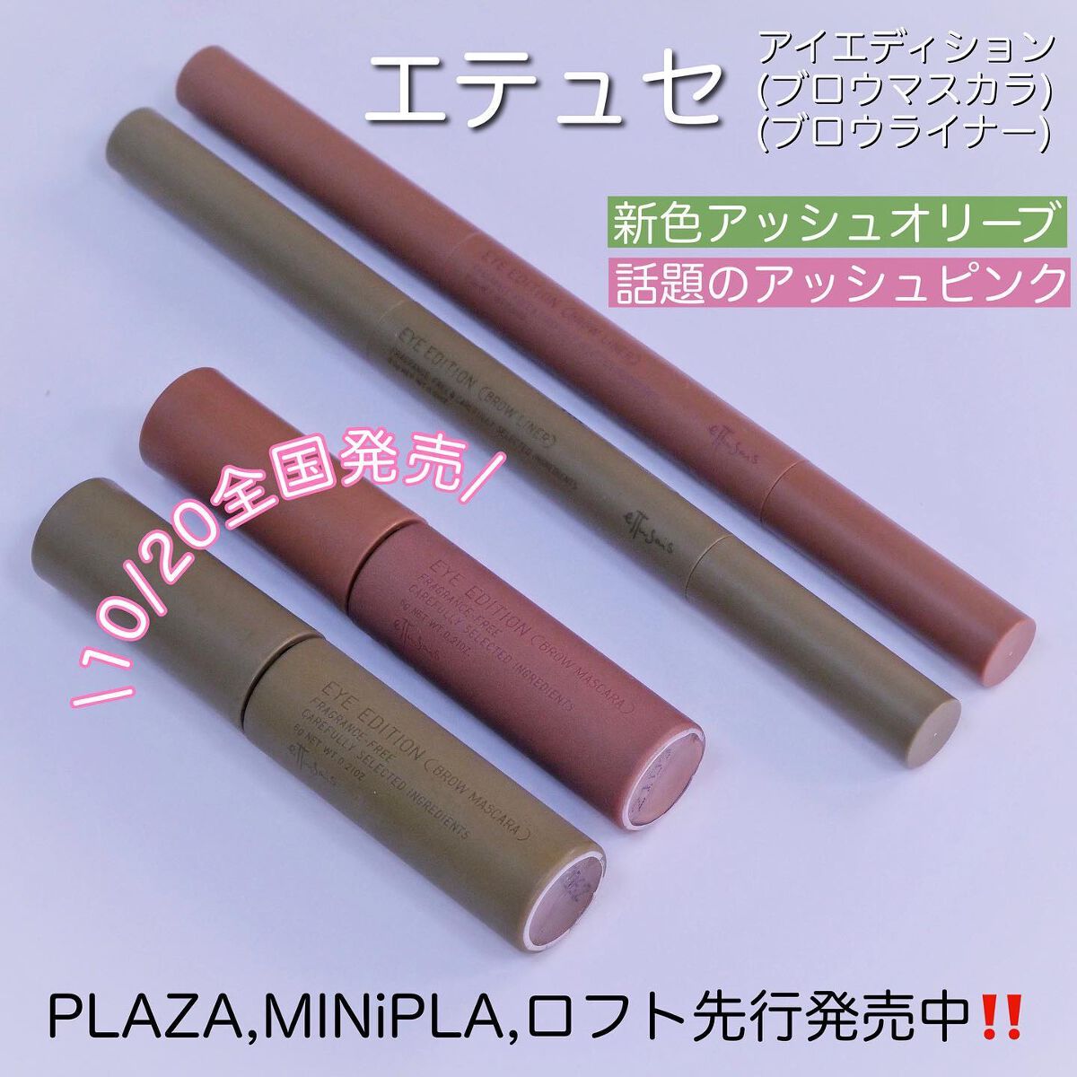 エテュセ アイエディション(ブロウマスカラ)/ettusais/眉マスカラを使ったクチコミ（1枚目）