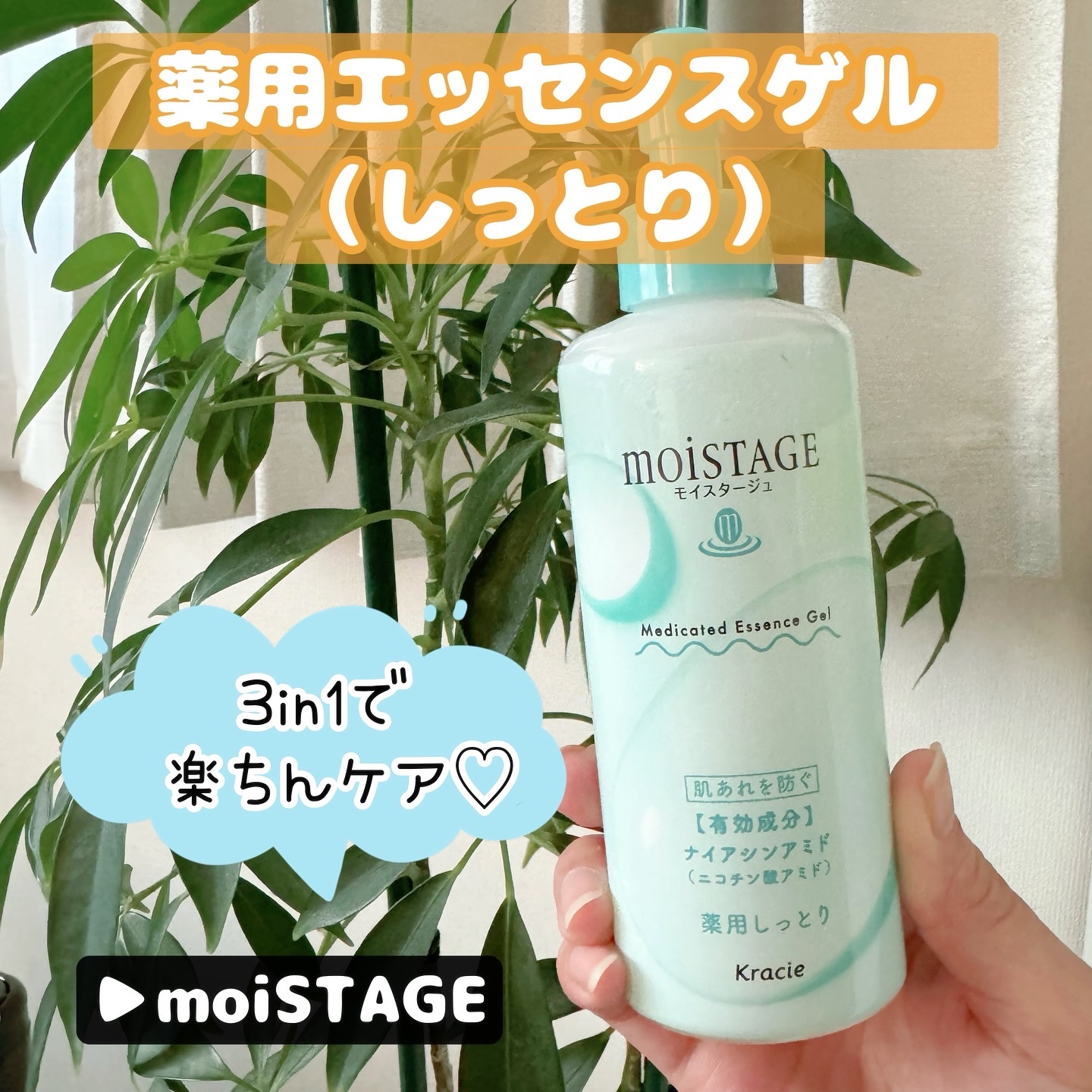 モイスタージュ　薬用エッセンスゲル（しっとり）  ［医薬部外品］/モイスタージュ/フェイスクリームを使ったクチコミ（1枚目）