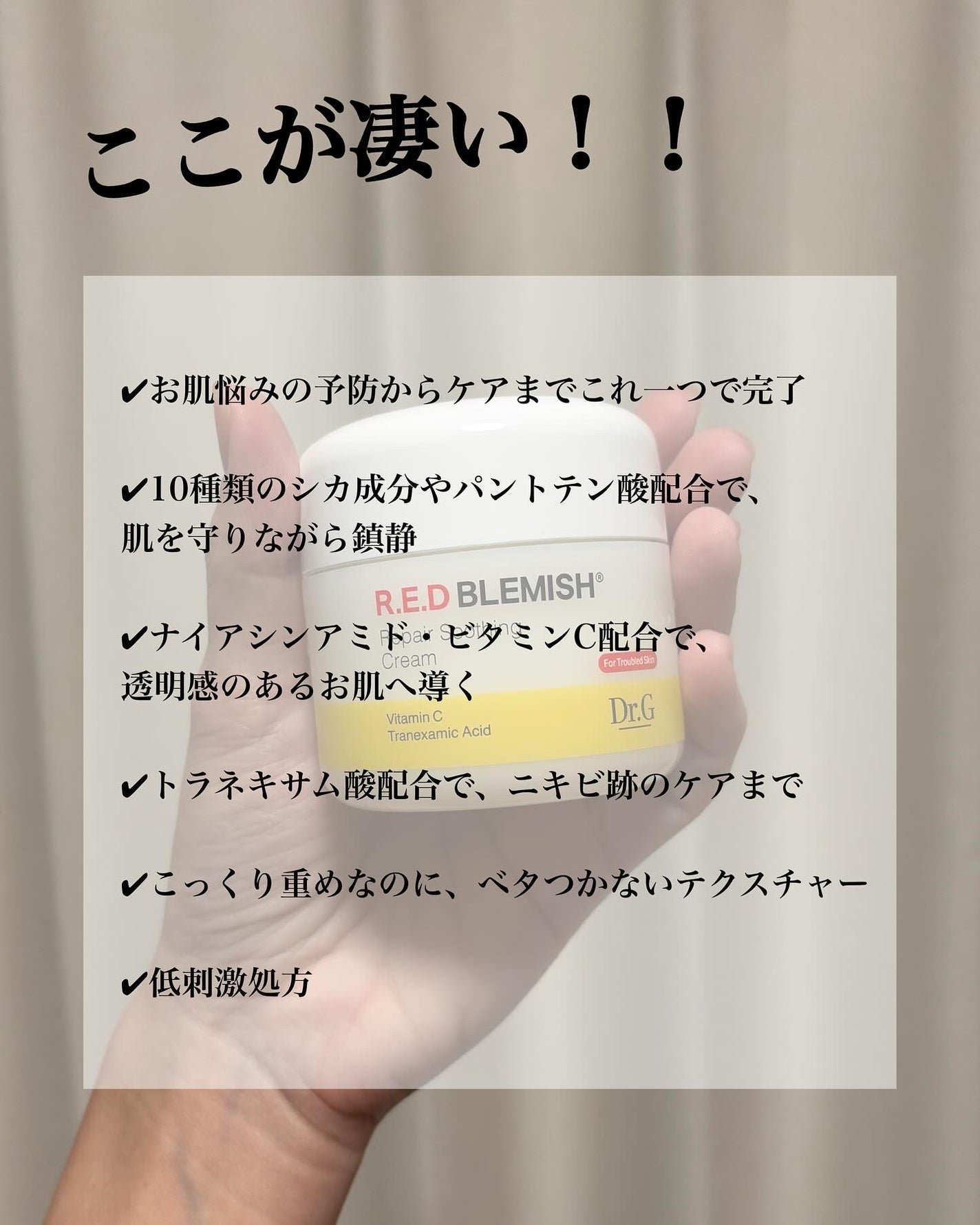 レッドブレミッシュ リペアスージングクリーム/Dr.G/フェイスクリームを使ったクチコミ(2枚目)