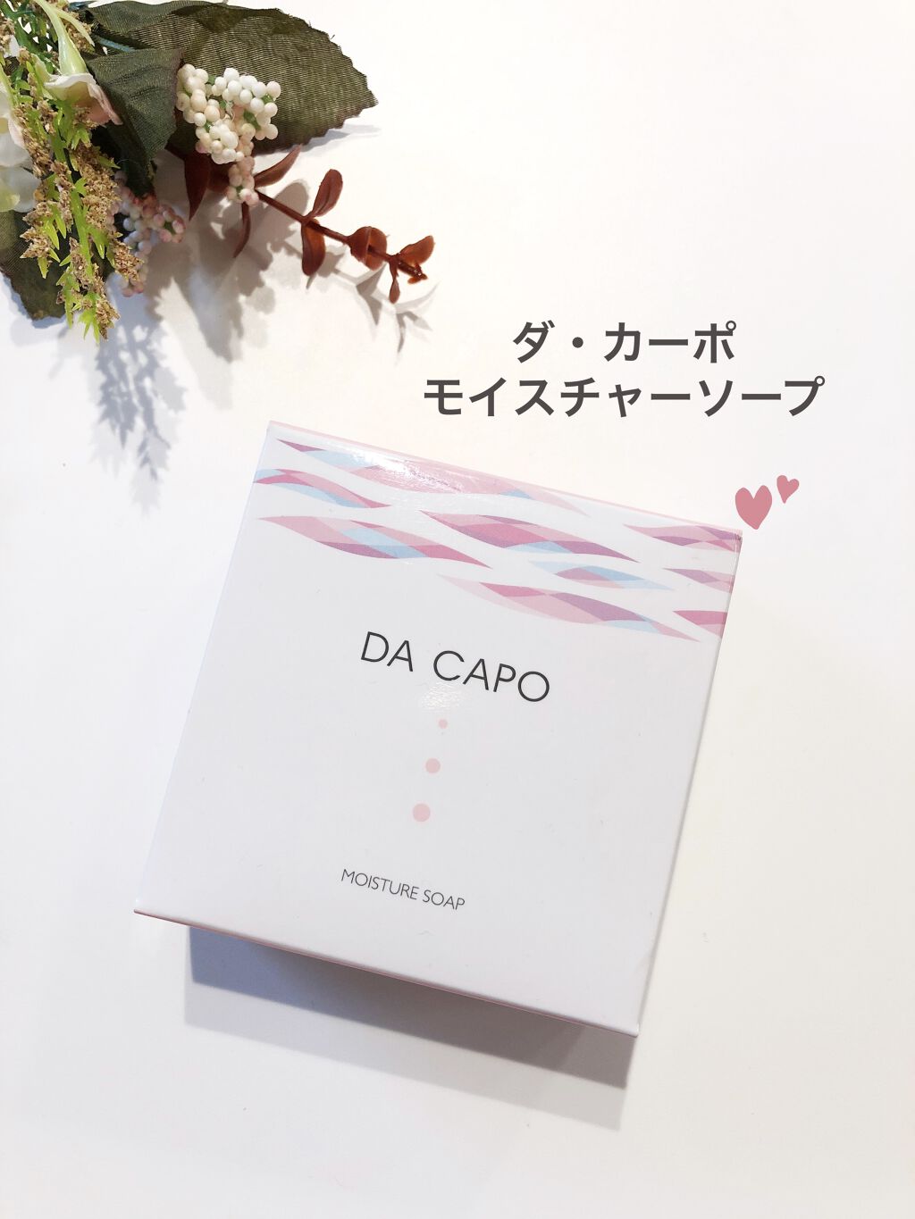 モイスチャーソープ/DA CAPO/洗顔石鹸を使ったクチコミ（1枚目）