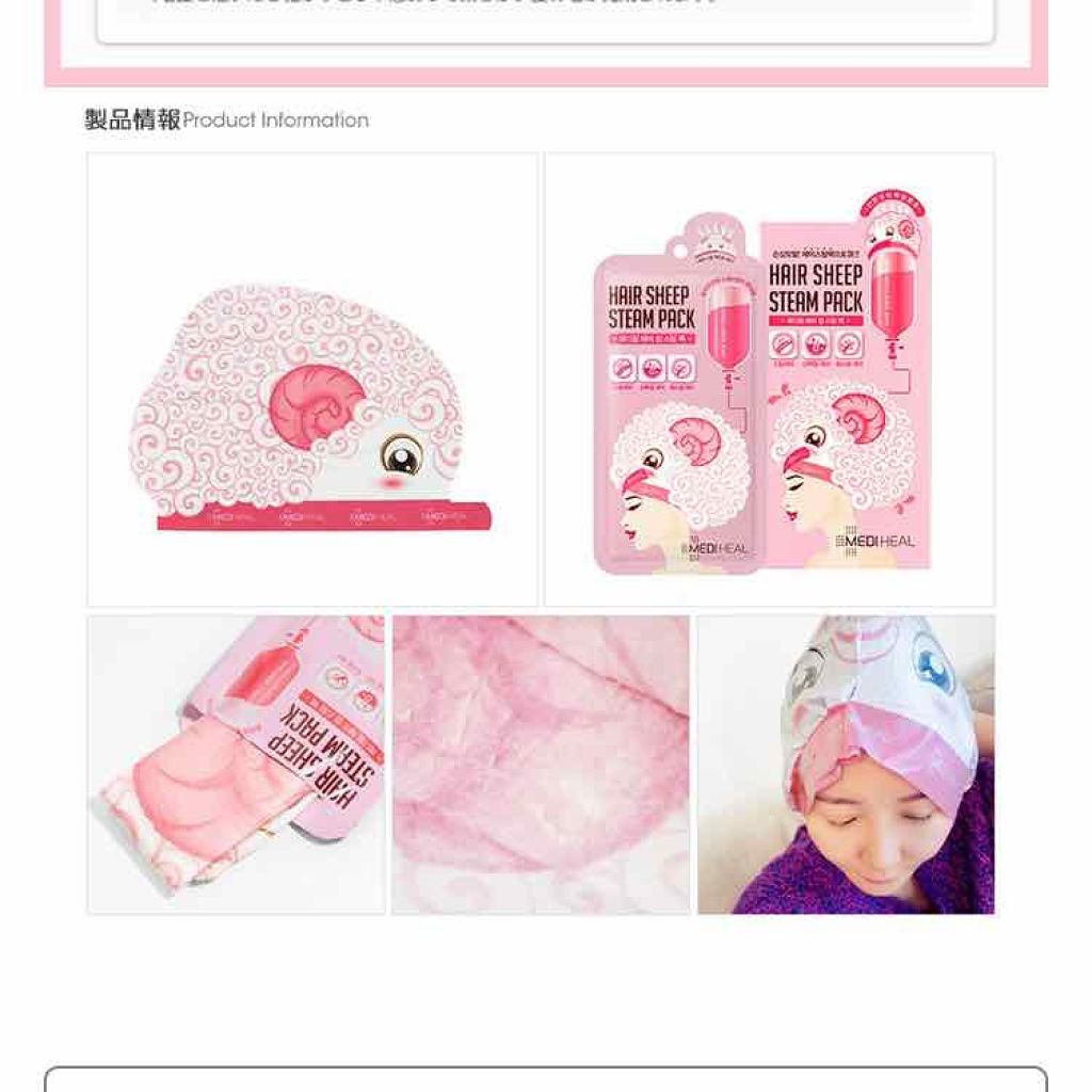 ヘア シープ スチームパック/MEDIHEAL/ヘアマスク・ヘアパックを使ったクチコミ（1枚目）