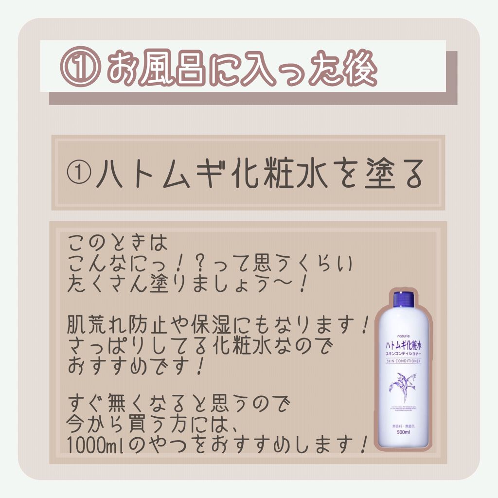美白になる方法 ナチュリエ ハトムギ化粧水 ナチュリエ スキンコンディショナー H ナチュリエの美白効果 使い方 肌を白くする方法 By N 普通肌 10代後半 Lips 美白になる方法 ナチュリエ ハトムギ化粧水 ナチュリエ スキンコンディショナー H ナチュリエの美白効果 使い方 肌を白くする方法 By N 普通肌 10代後半 Lips