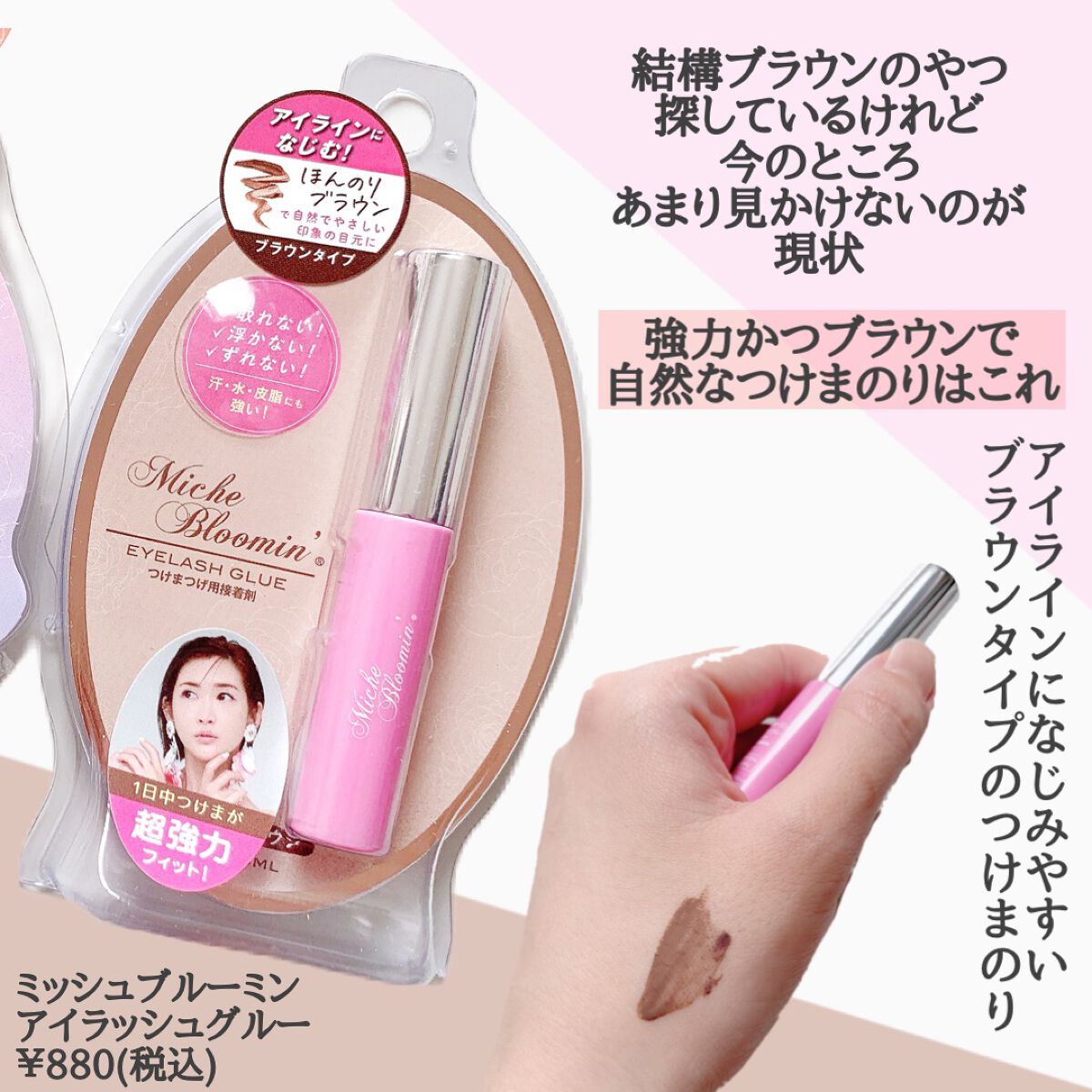 アイラッシュグルー/ミッシュブルーミン/つけまつげを使ったクチコミ（3枚目）