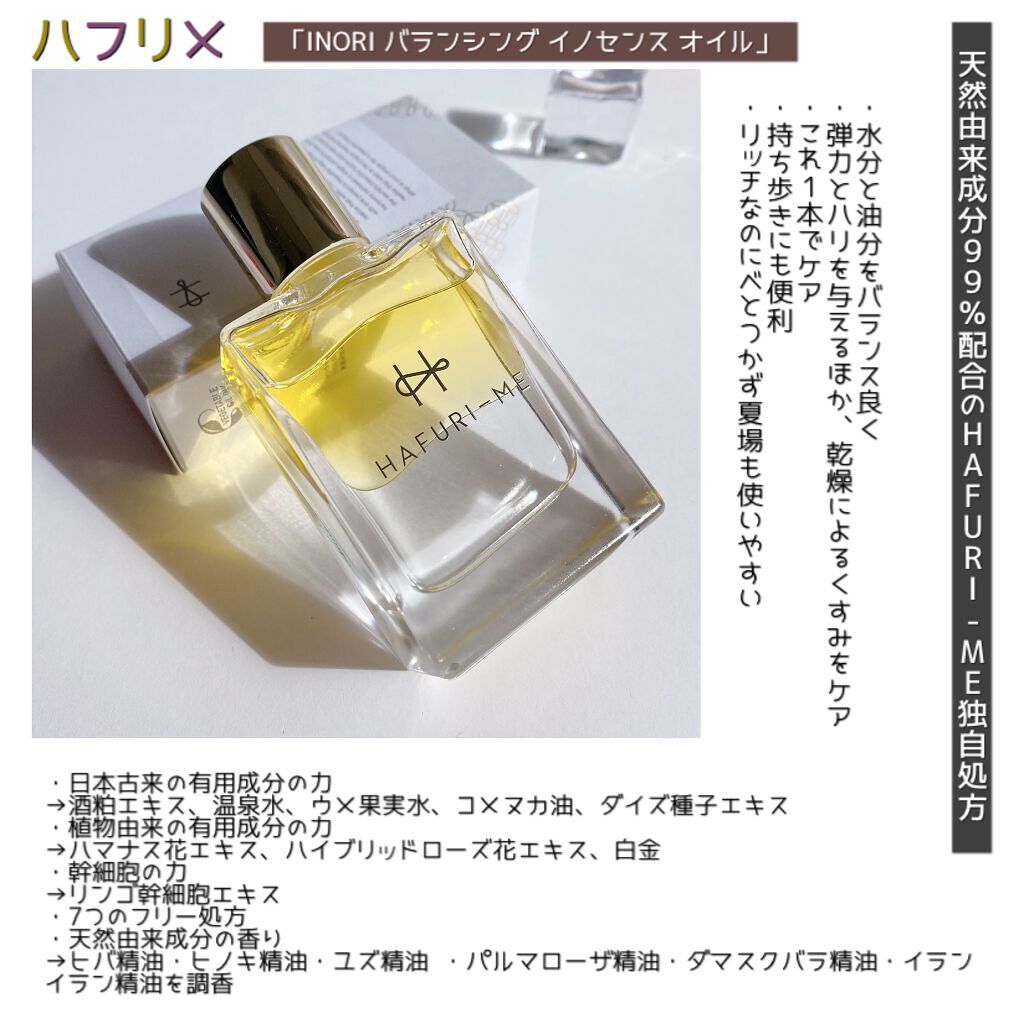 バランシングイノセンスオイル/HAFURI-ME/美容液を使ったクチコミ(2枚目)
