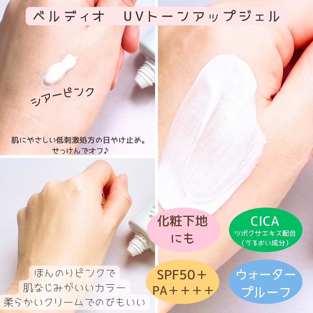 ベルディオ ＵＶトーンアップジェル シアーピンク/メンターム/日焼け止めジェルを使ったクチコミ（2枚目）