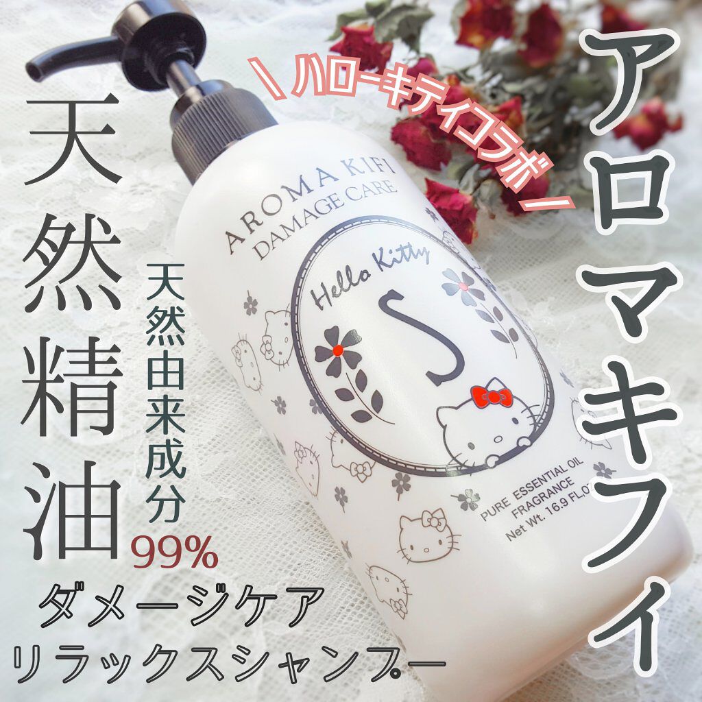 ダメージケアシャンプー／トリートメント/AROMA KIFI/シャンプー・コンディショナーを使ったクチコミ（1枚目）