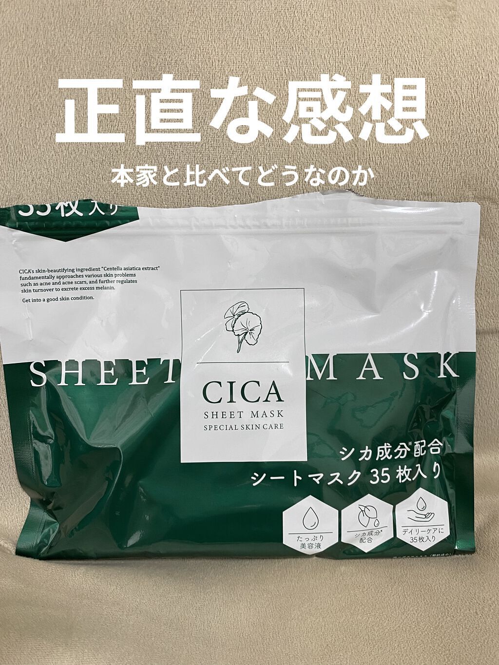 CICA デイリースージングマスク/VT/シートマスク・パックを使ったクチコミ（1枚目）