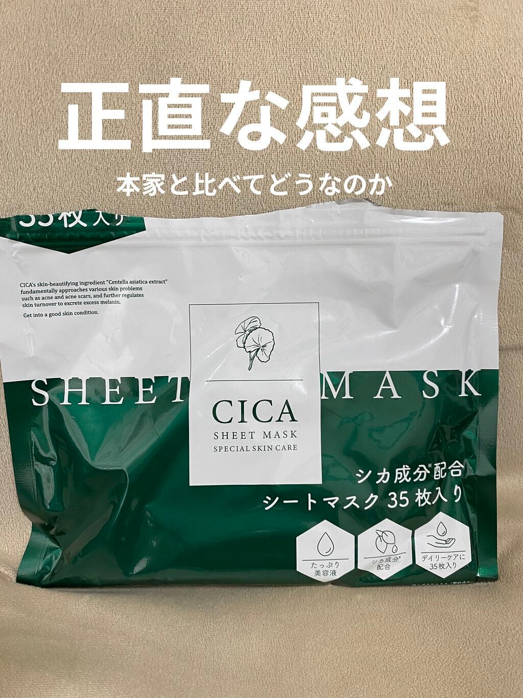 CICA デイリースージングマスク/VT/シートマスク・パックを使ったクチコミ(1枚目)