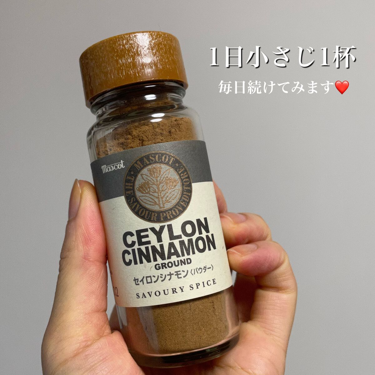 セイロンシナモンパウダー/マスコット/その他を使ったクチコミ（2枚目）