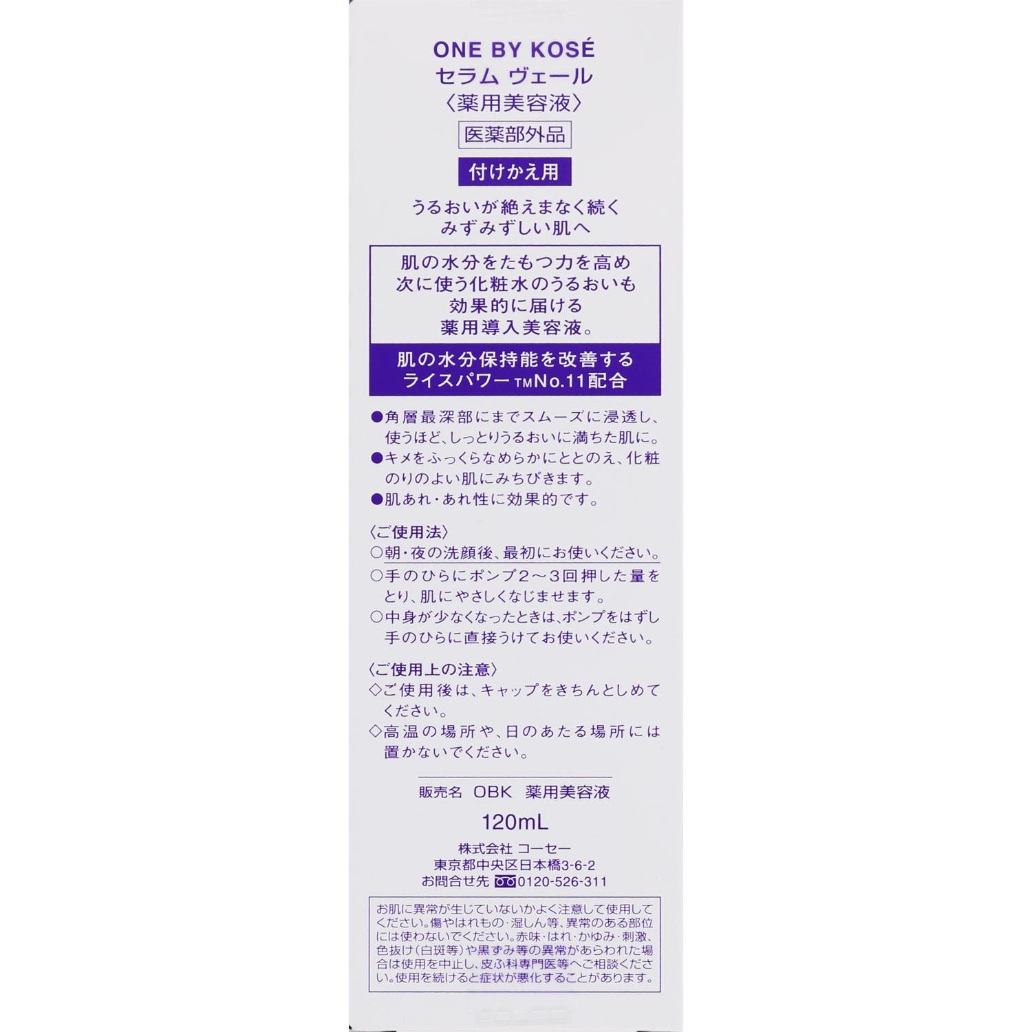 セラム ヴェール ラージサイズ 付けかえ用 120ml
