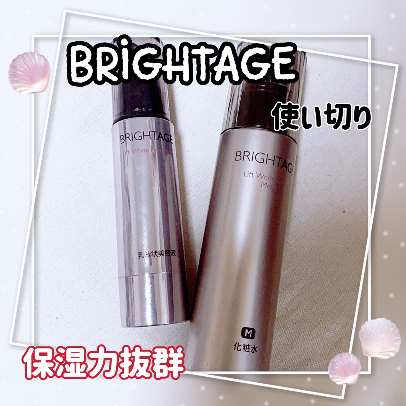 リフトホワイト パーフェクション/BRIGHTAGE/美容液を使ったクチコミ(1枚目)