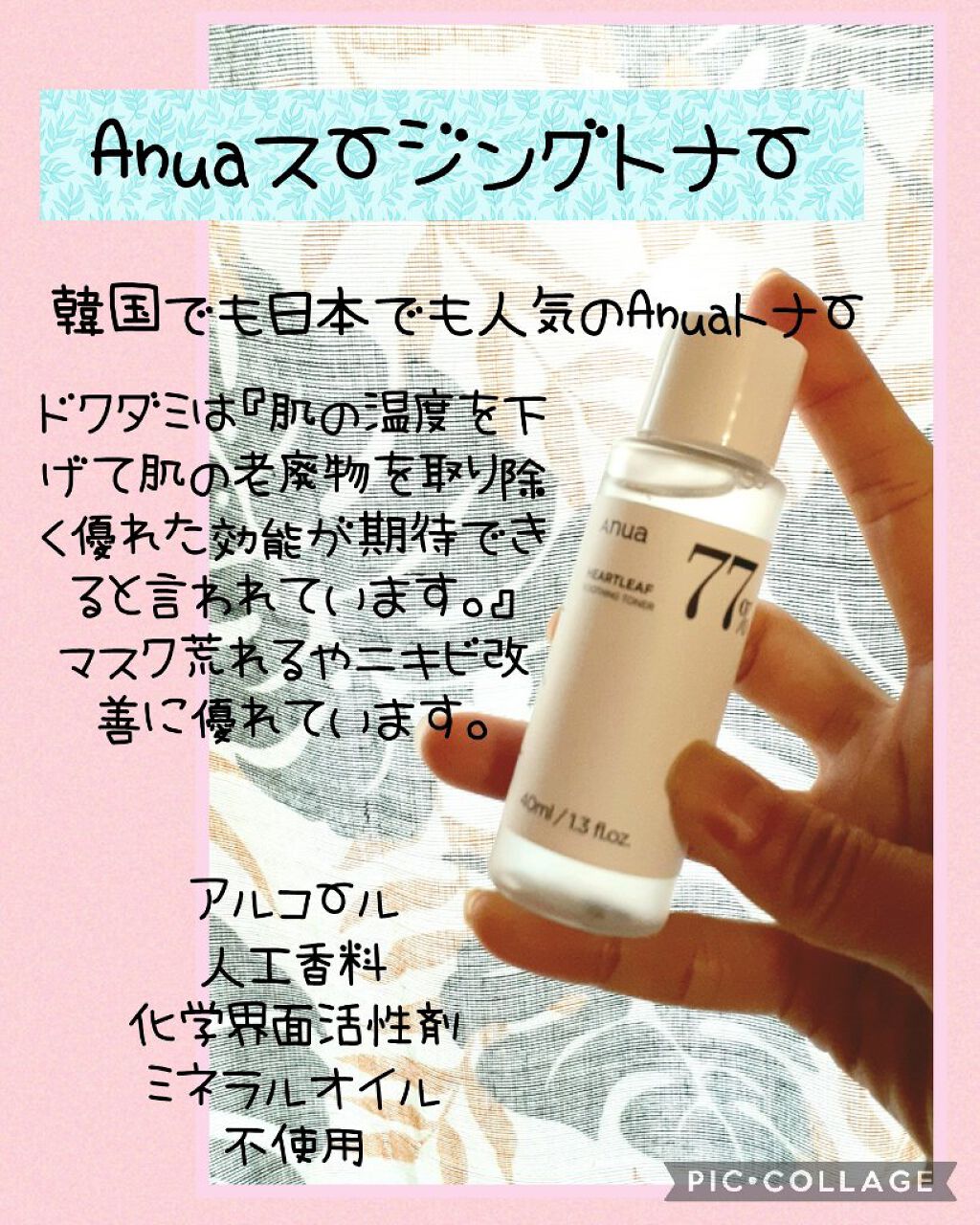 ドクダミ 77 スージングトナー/Anua/化粧水を使ったクチコミ（1枚目）