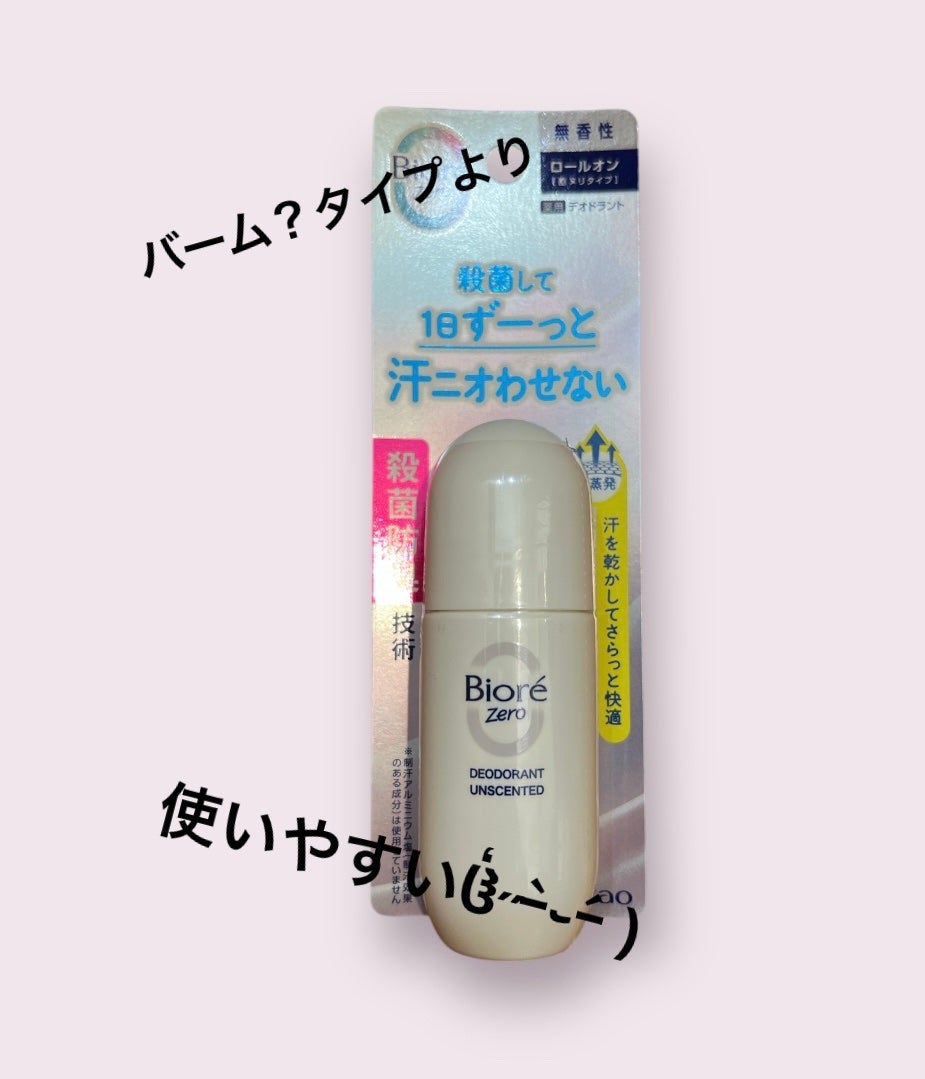 ビオレZero 薬用デオドラントロールオン 無香性/ビオレ/デオドラント・制汗剤を使ったクチコミ(1枚目)
