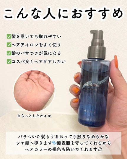 カールフィックスオイル/plus eau/ヘアオイルを使ったクチコミ(4枚目)