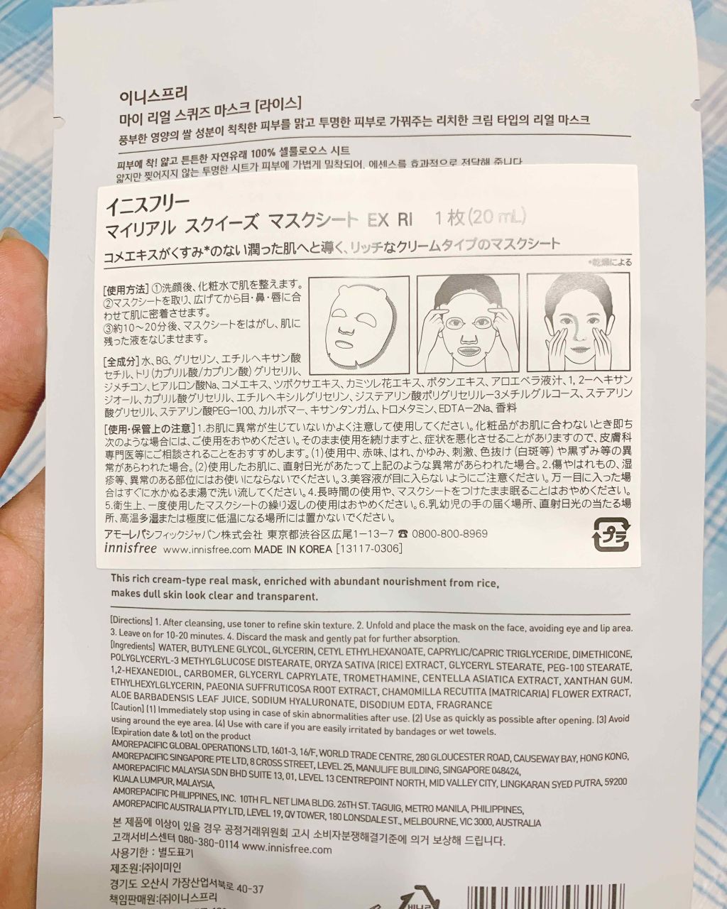 マイリアル スクイーズ マスクシート/innisfree/シートマスク・パックを使ったクチコミ(3枚目)