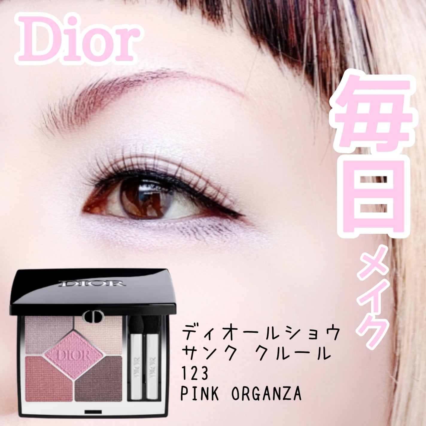 【旧】ディオールショウ サンク クルール (スプリング コレクション 2024 限定品)/Dior/アイシャドウを使ったクチコミ(1枚目)