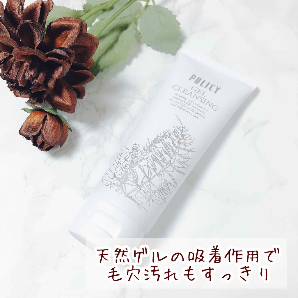 ゲルクレンジング/ポリシー化粧品/クレンジングジェルを使ったクチコミ(1枚目)