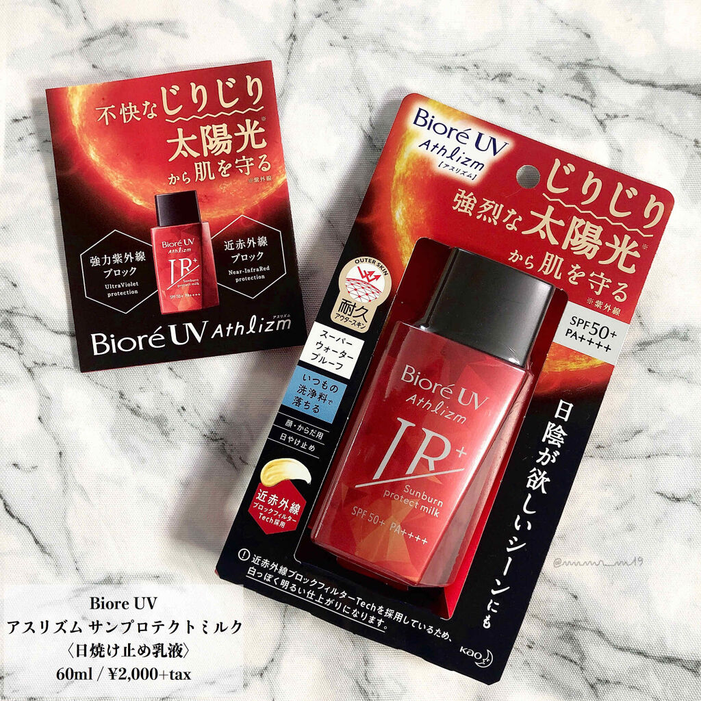 ビオレUV アスリズム サンバーンプロテクトミルク/ビオレ/日焼け止めミルクを使ったクチコミ（1枚目）
