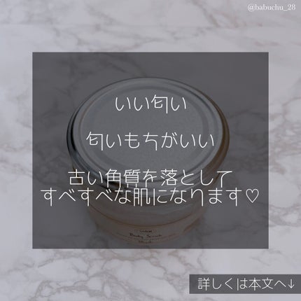 ボディスクラブ ムスク 320g/SABON/ボディスクラブを使ったクチコミ(3枚目)