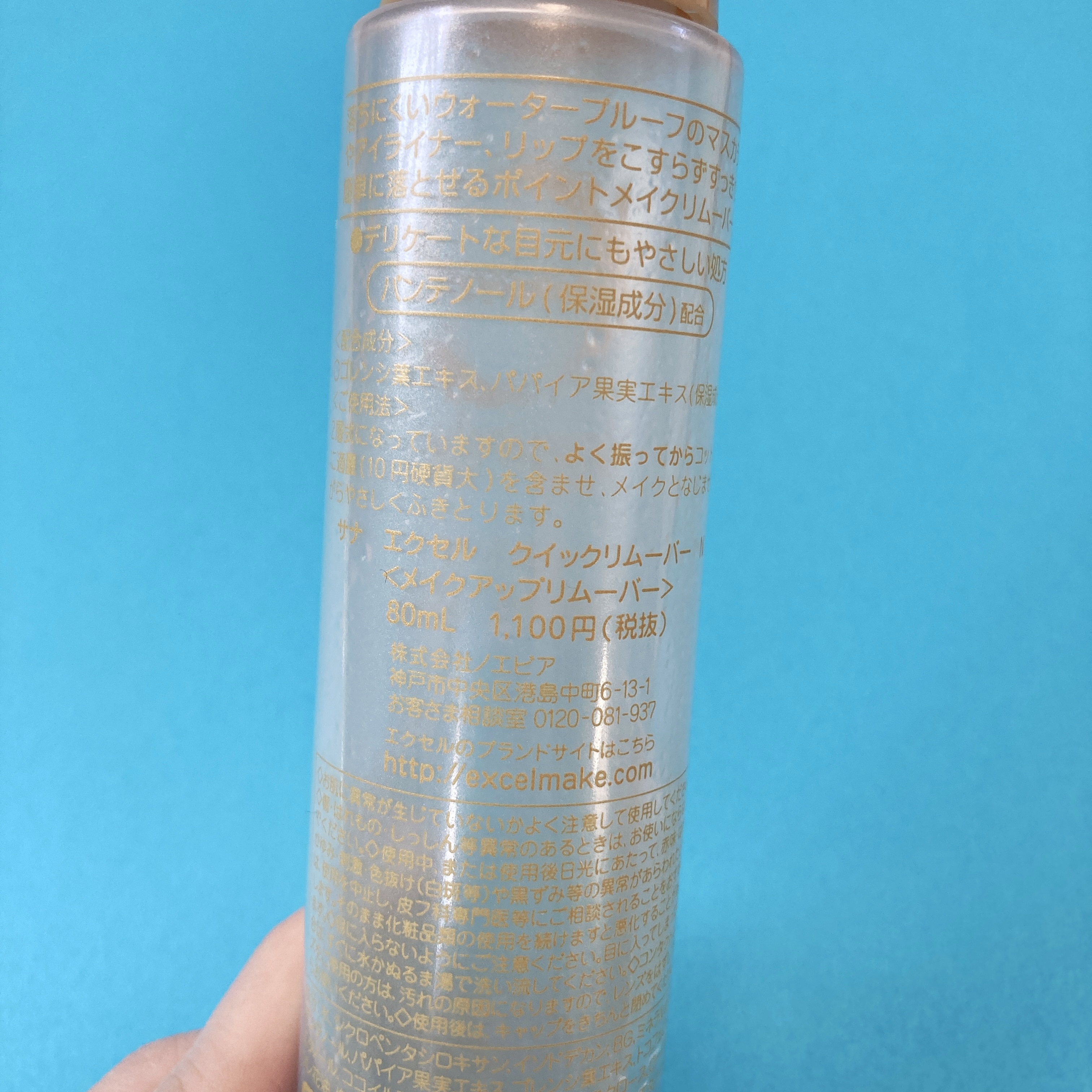 クイックリムーバー N/excel/ポイントメイクリムーバーを使ったクチコミ（3枚目）