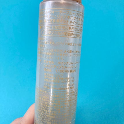 クイックリムーバー N/excel/ポイントメイクリムーバーを使ったクチコミ(3枚目)