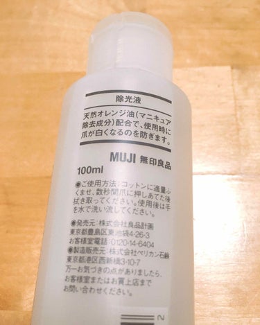 除光液/無印良品/除光液を使ったクチコミ（2枚目）