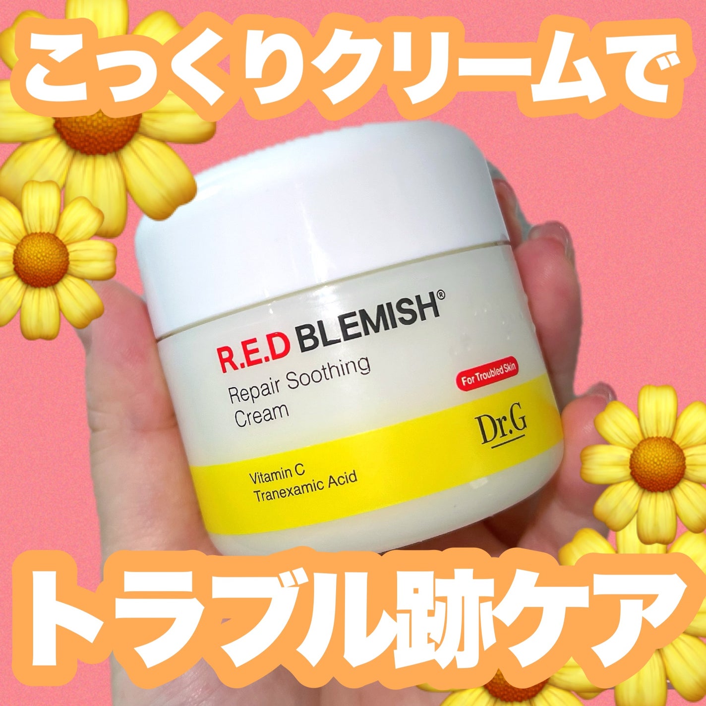 レッドブレミッシュ リペアスージングクリーム/Dr.G/フェイスクリームを使ったクチコミ(1枚目)