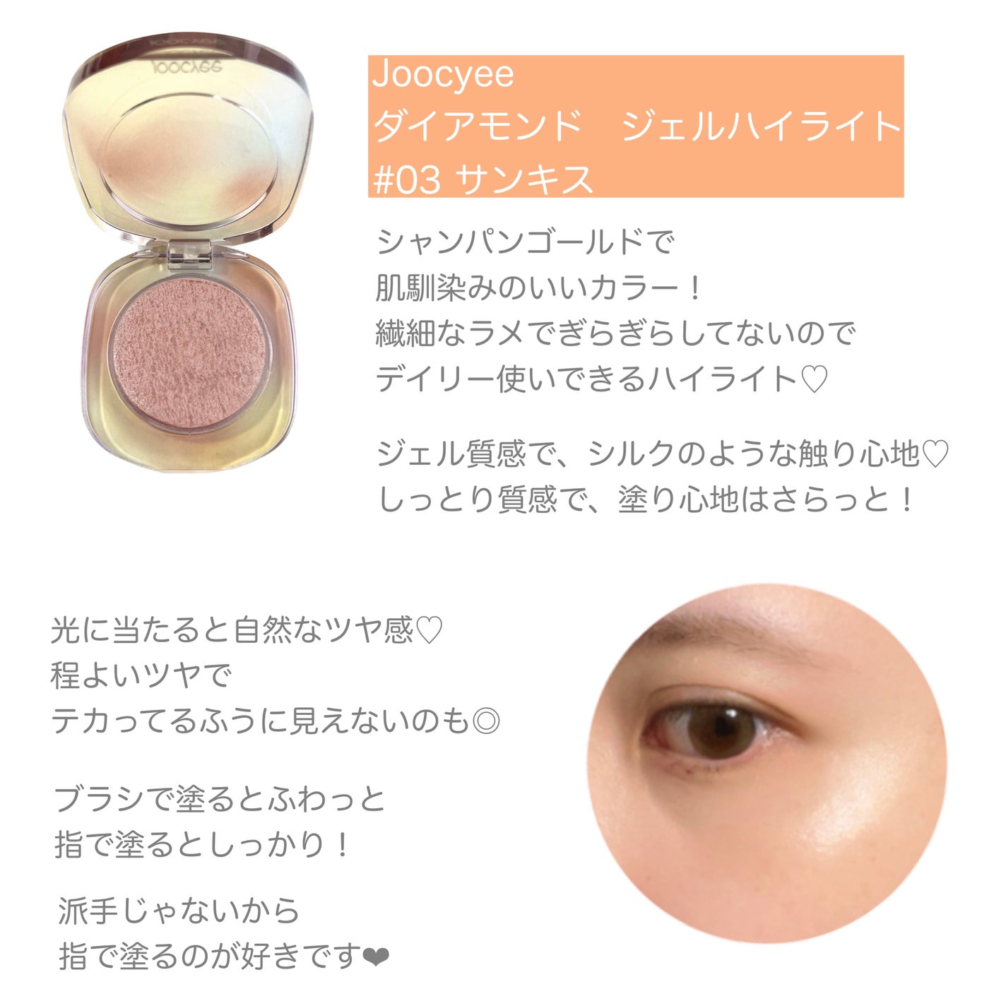 ダイヤモンドシェルハイライト/Joocyee/パウダーハイライトを使ったクチコミ(2枚目)