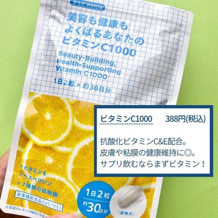 美容も健康もよくばるあなたのビタミンC1000/ウエルシア/健康サプリメントを使ったクチコミ(3枚目)