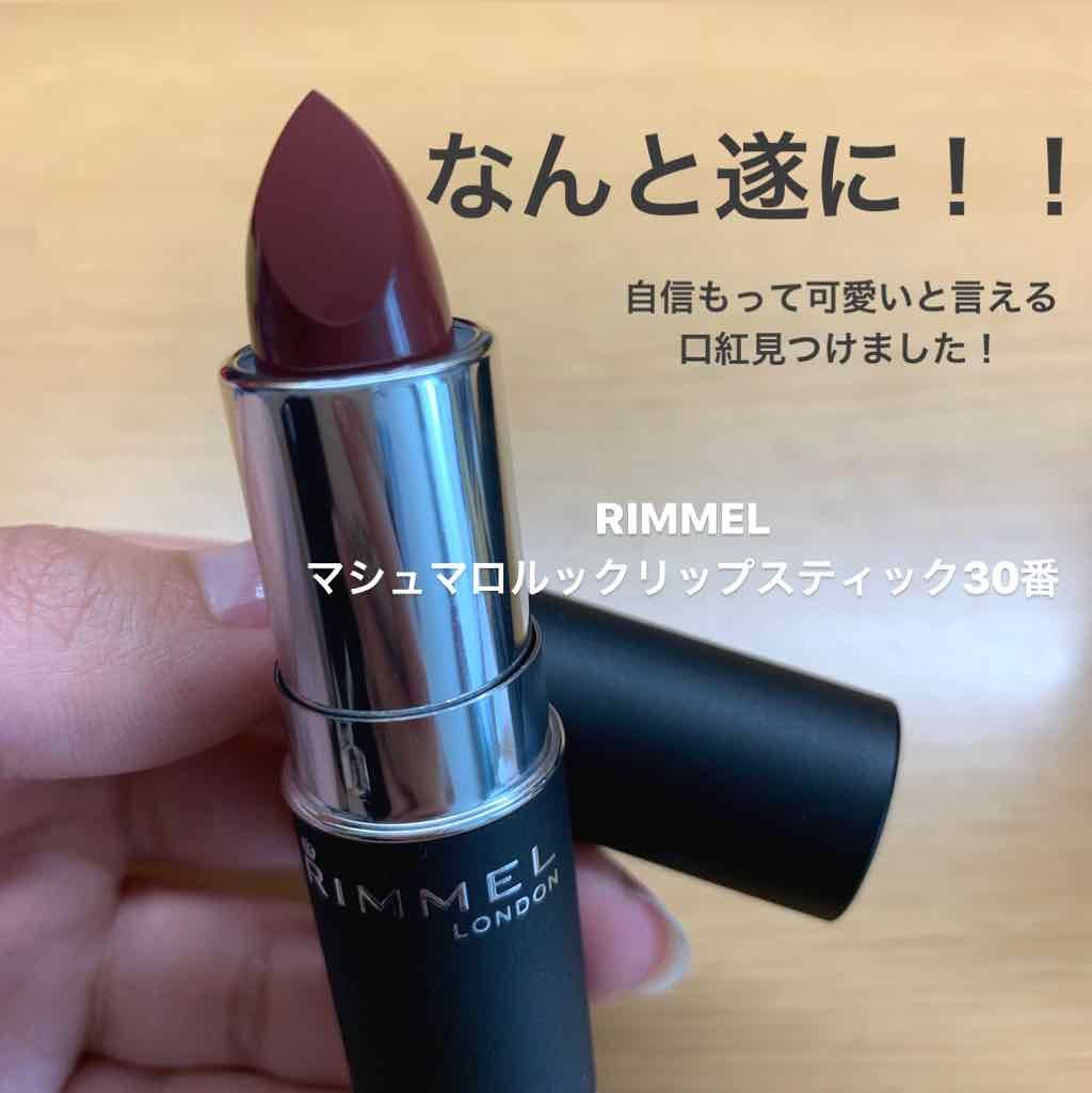 マシュマロルック リップスティック/リンメル ロンドン/口紅を使ったクチコミ（1枚目）