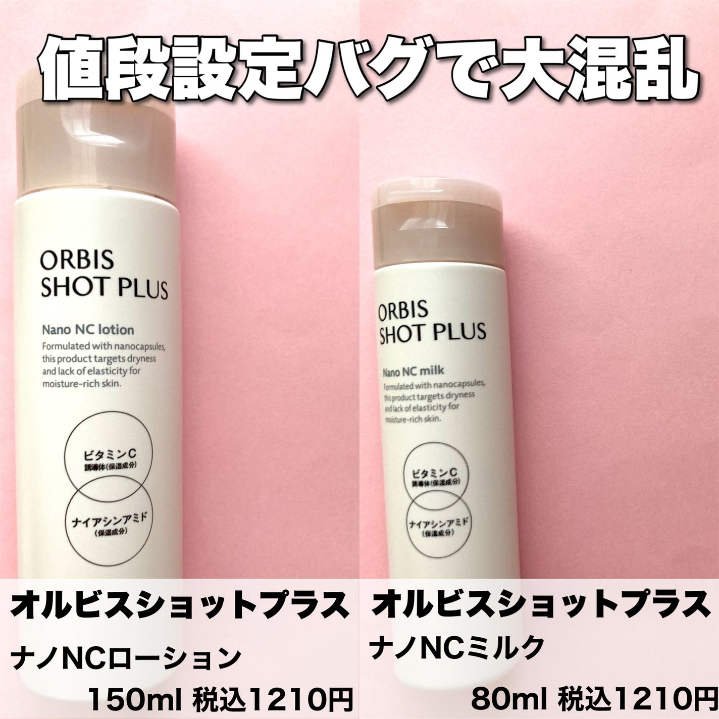 オルビス ショットプラス ナノ NC ローション/オルビス/化粧水を使ったクチコミ(3枚目)