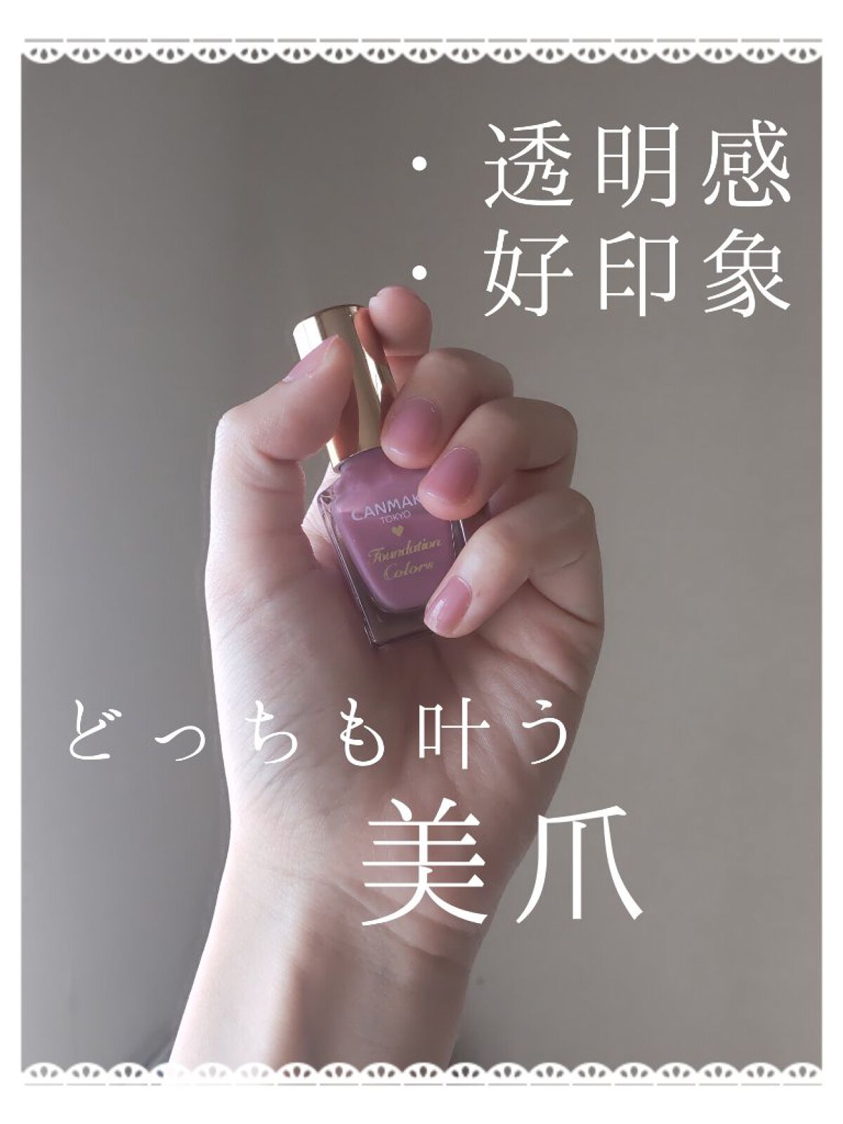 ファンデーションカラーズ/キャンメイク/マニキュアを使ったクチコミ（1枚目）