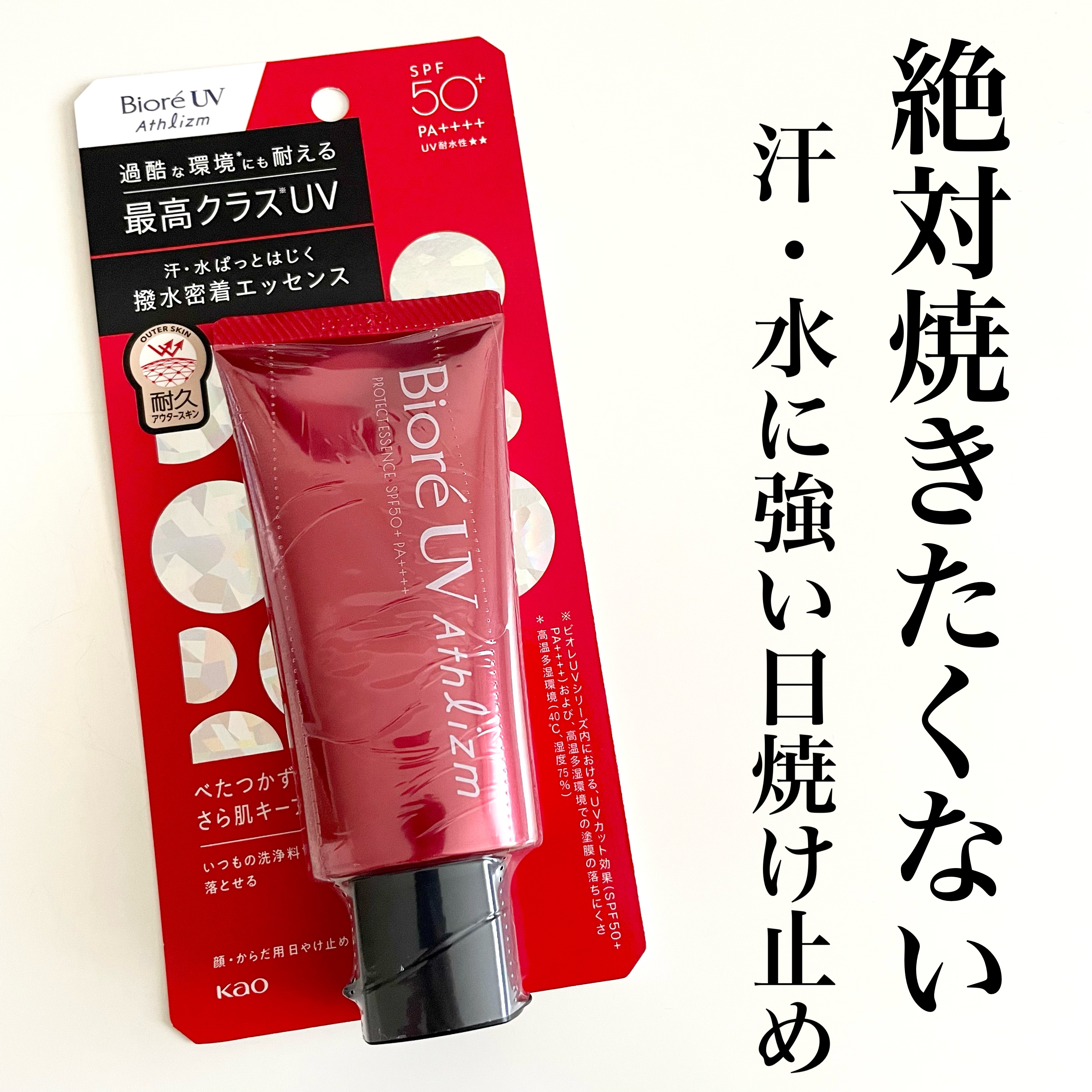 UV  アスリズム　スキンプロテクトエッセンス/ビオレ/日焼け止めローションを使ったクチコミ（1枚目）