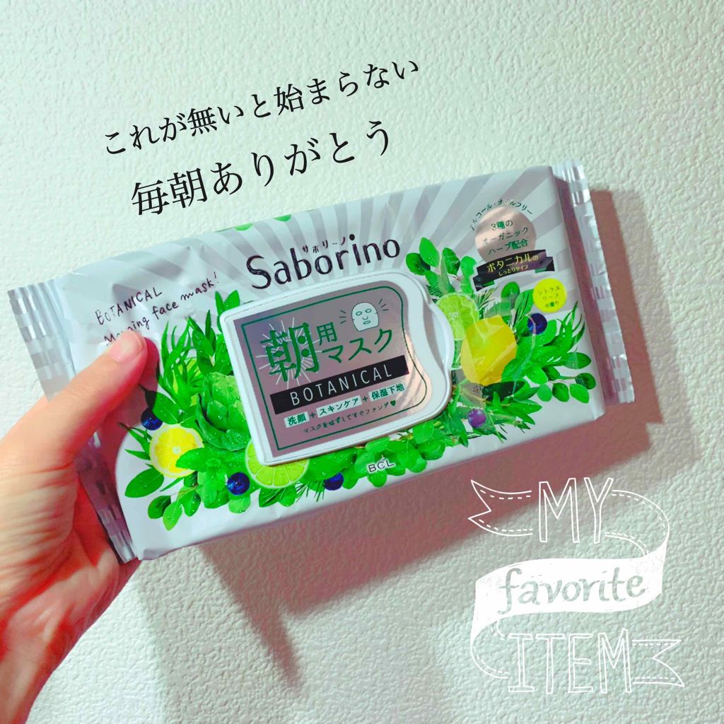 目ざまシート ボタニカルタイプ/サボリーノ/シートマスク・パックを使ったクチコミ（1枚目）