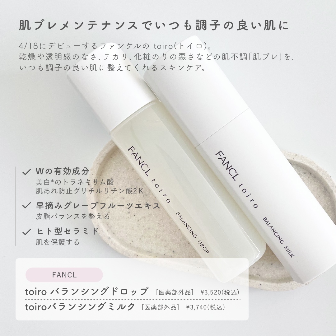 トイロ バランシングドロップ＜医薬部外品＞（化粧液）/ファンケル/化粧水を使ったクチコミ（2枚目）